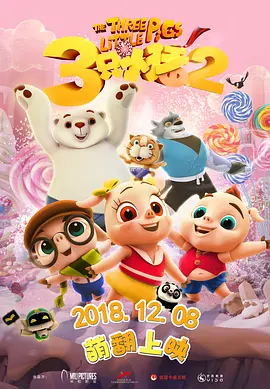 甜蜜的旅行