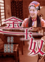 让夫人兴奋