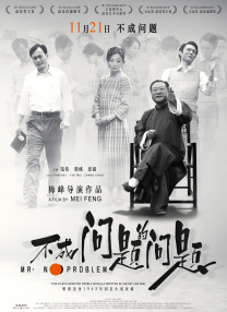 刘老汉翁熄系列新婚