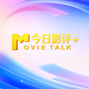 爱乐演员粉丝见面会